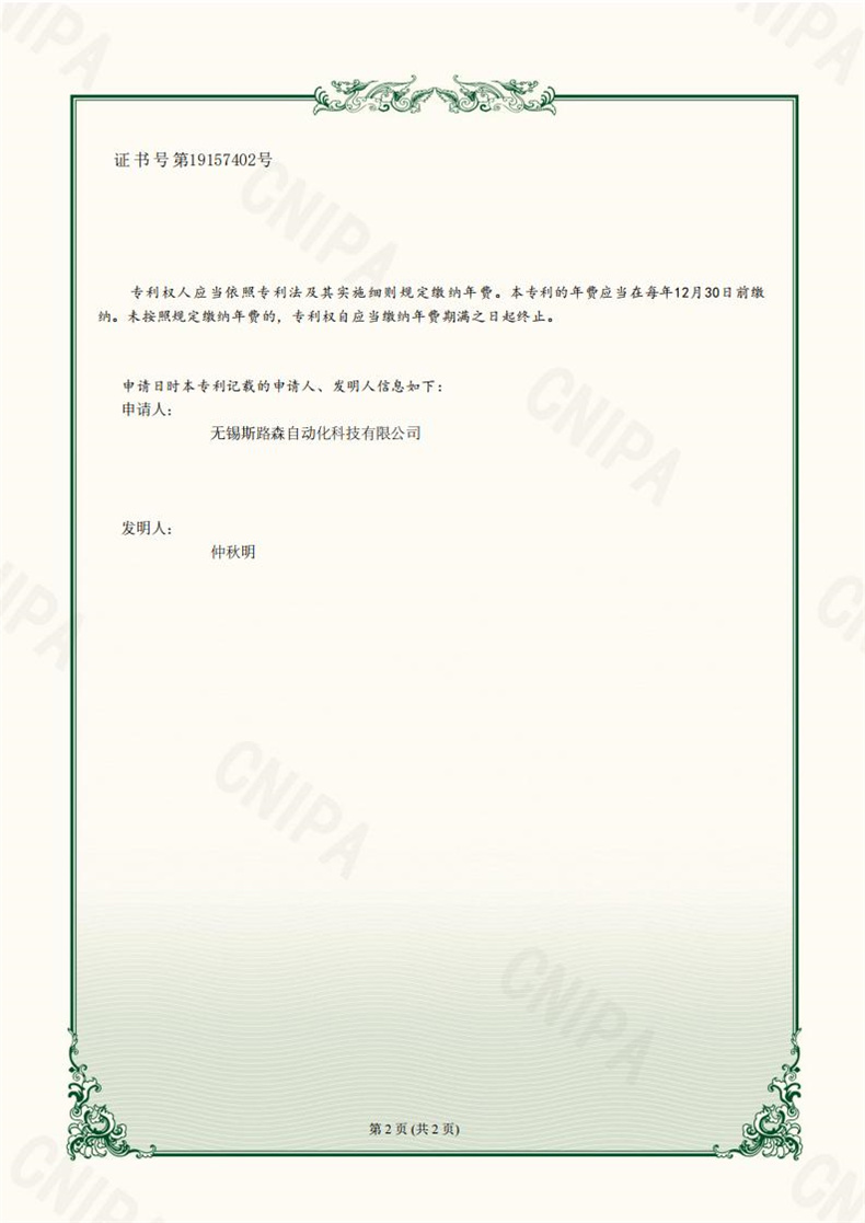 無錫斯路森自動化科技有限公司實用新型專利證書(簽章)2022235946803_01.jpg