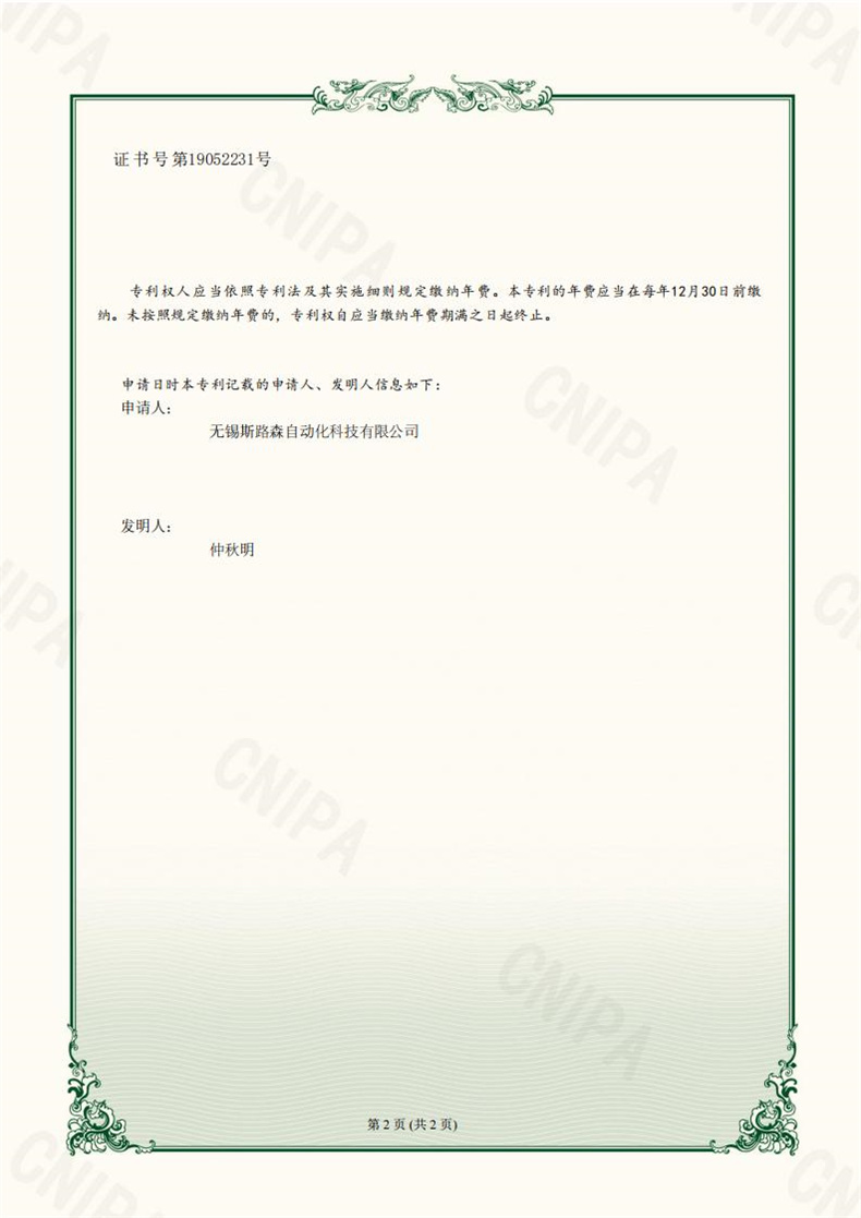 無(wú)錫斯路森自動(dòng)化科技有限公司實(shí)用新型專(zhuān)利證書(shū)(簽章)2022235946786_01.jpg