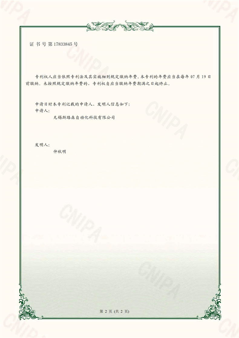 2022218689216無錫斯路森自動化科技有限公司實用新型專利證書(簽章)_01.jpg